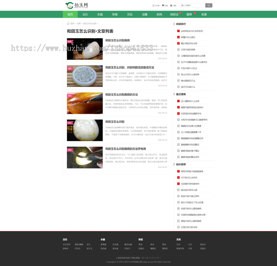 帝国cms7.5珠宝玉石翡翠文玩收藏资讯文章类网站模板源码同步生成/地图/推送/带采集