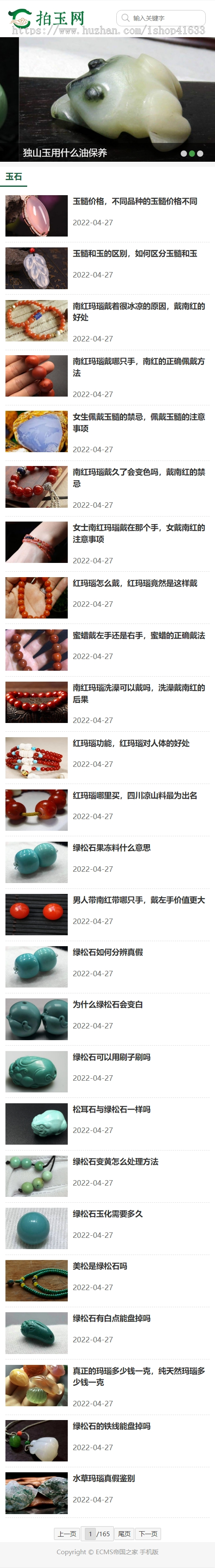 帝国cms7.5珠宝玉石翡翠文玩收藏资讯文章类网站模板源码同步生成/地图/推送/带采集