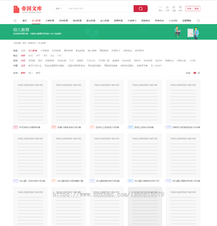 帝国cms7.5优化版文库源码PPT文档付费下载站整站模板/同步生成/itag/百度推送/sitem