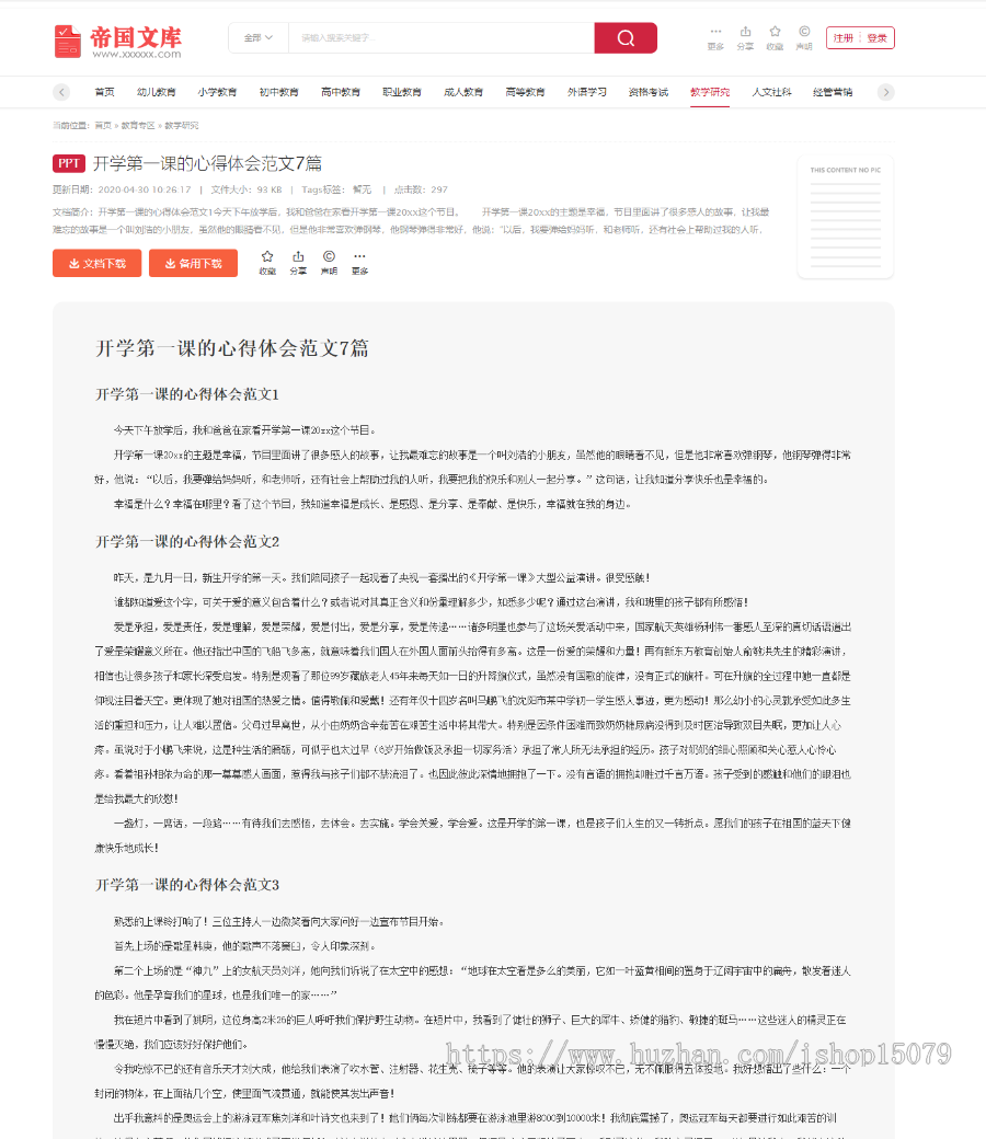 帝国cms7.5优化版文库源码PPT文档付费下载站整站模板/同步生成/itag/百度推送/sitem