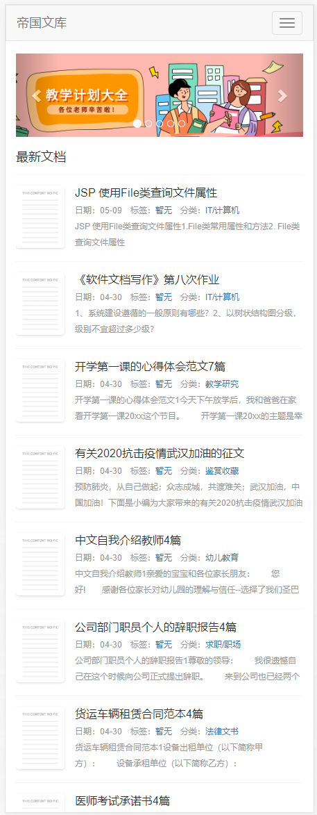 帝国cms7.5优化版文库源码PPT文档付费下载站整站模板/同步生成/itag/百度推送/sitem