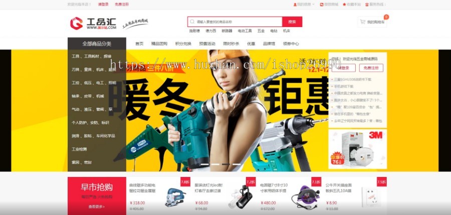 php自适应五金商城(工业用品)PC+wap手机
