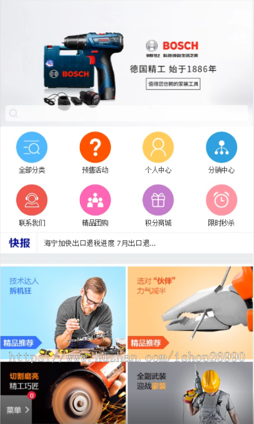 php自适应五金商城(工业用品)PC+wap手机