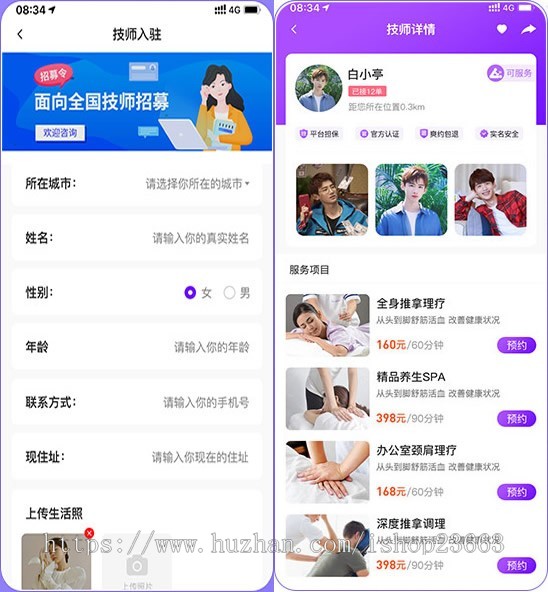 上门推拿美容美体服务小程序APP系统同城O2O预约上门系统
