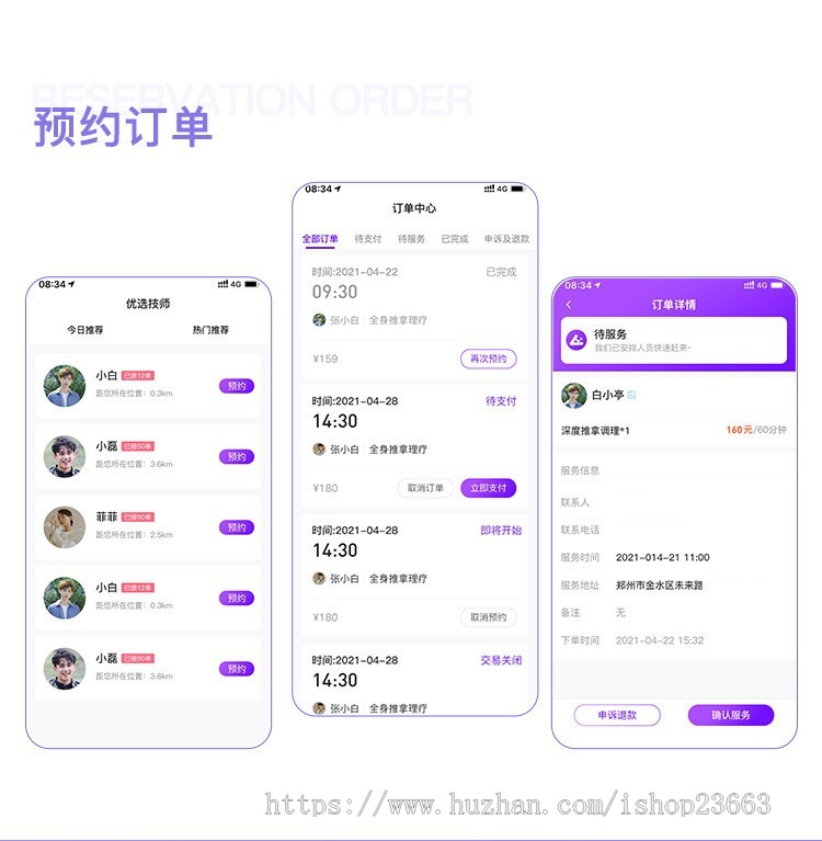 上门推拿美容美体服务小程序APP系统同城O2O预约上门系统