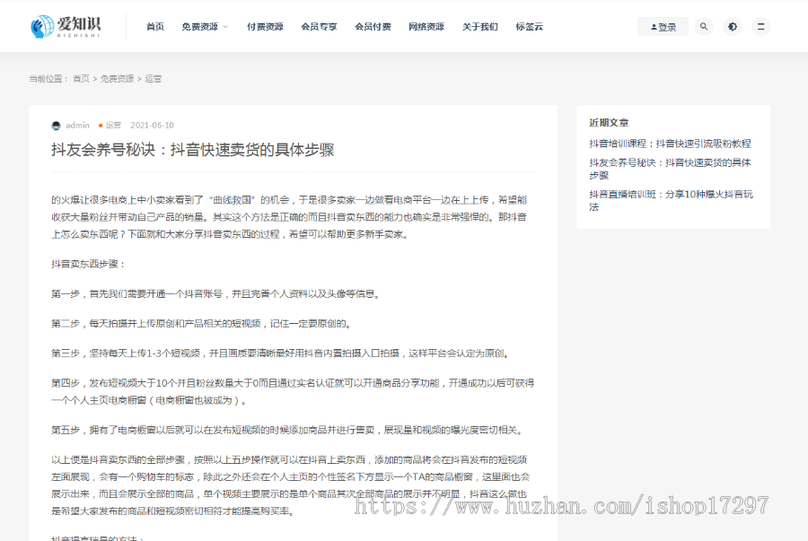 在线知识付费文章购买网站模板