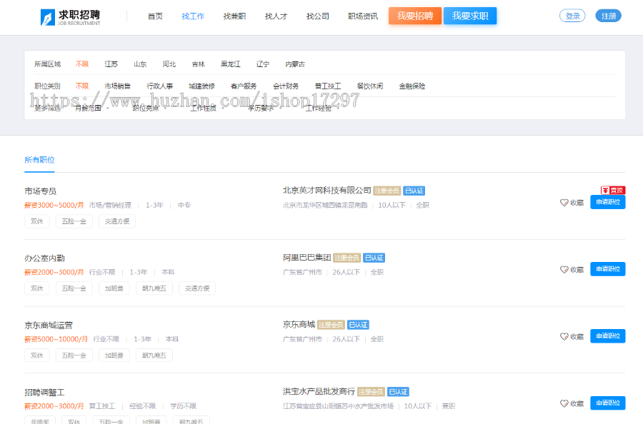 求职招聘人才网站模板,人才招聘网站源码,求职网站源码,招聘网站源码