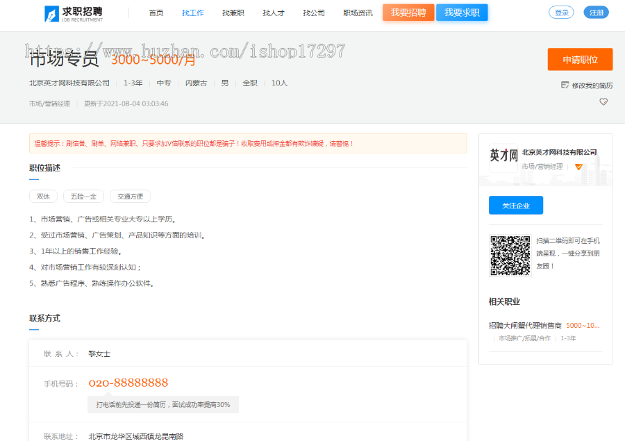 求职招聘人才网站模板,人才招聘网站源码,求职网站源码,招聘网站源码