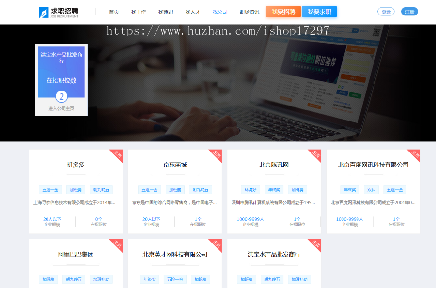 求职招聘人才网站模板,人才招聘网站源码,求职网站源码,招聘网站源码