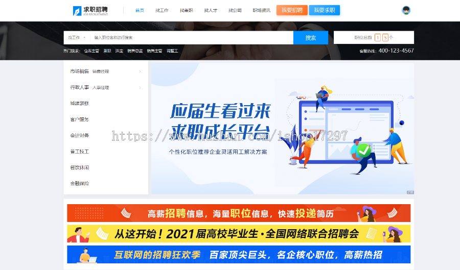 求职招聘人才网站模板,人才招聘网站源码,求职网站源码,招聘网站源码