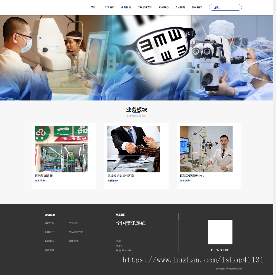 【整站源码】医疗服务类企业网站展示型模板医疗科技公司官网PHP源码