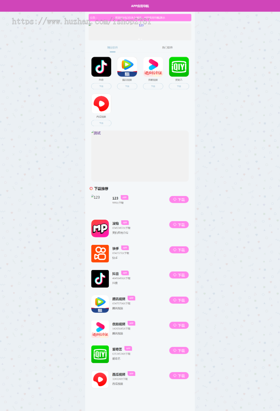 软件推广导航页面网站源码可封装应用app下载软件引流整站模板程序php手机版wap自适应