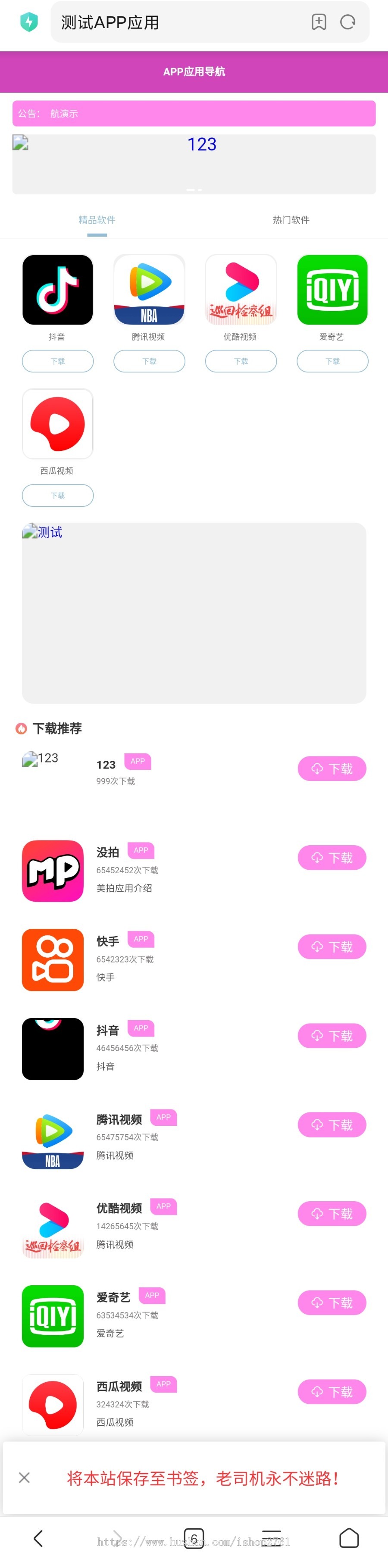 软件推广导航页面网站源码可封装应用app下载软件引流整站模板程序php手机版wap自适应