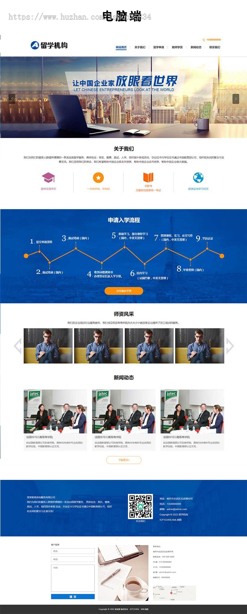 【正版】教育咨询服务类网站模板 教育培训出国留学机构网站源码