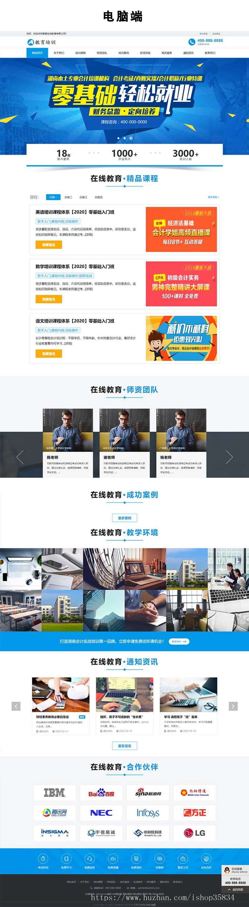 【正版】响应式在线教育培训类网站模板 教育培训机构网站源码