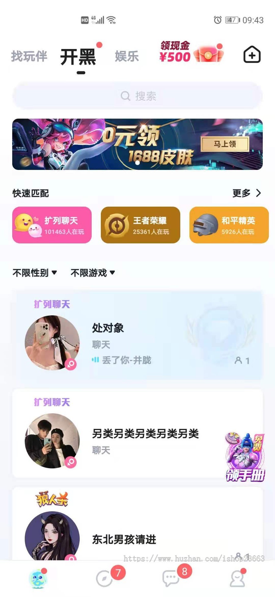 语音APP软件点单系统TT比心氧气聊天室砸蛋社交交友系统源码