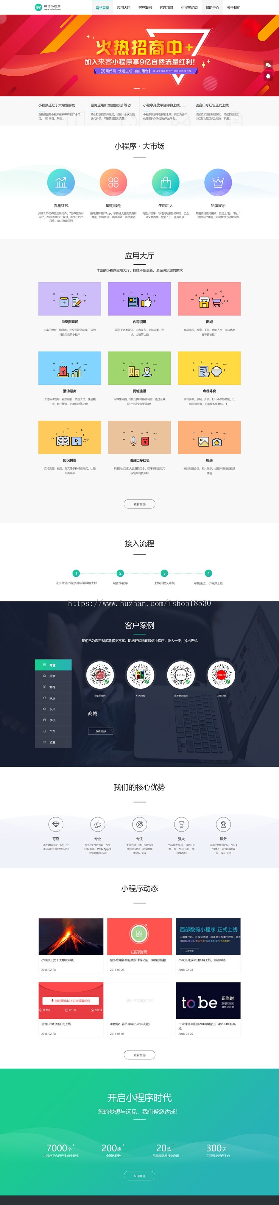 【正版授权】微信小程序开发代理展示销售pbootcms网站模板软件开发公司网站源码下载