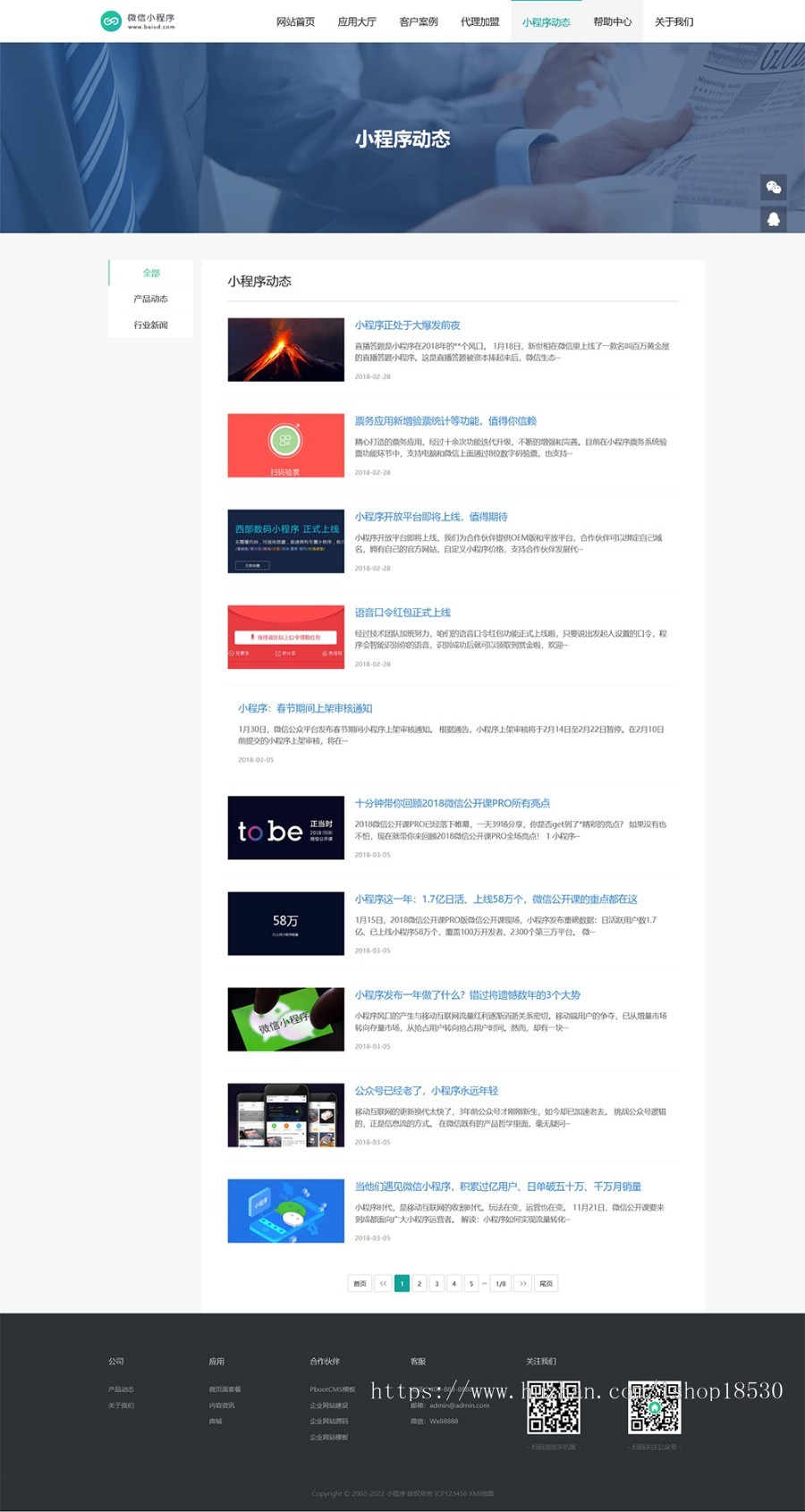 【正版授权】微信小程序开发代理展示销售pbootcms网站模板软件开发公司网站源码下载