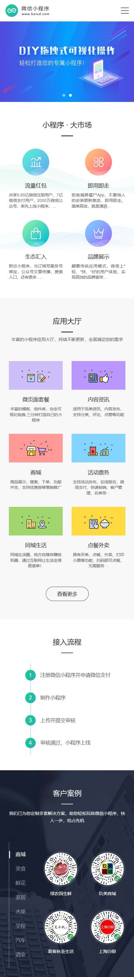 【正版授权】微信小程序开发代理展示销售pbootcms网站模板软件开发公司网站源码下载