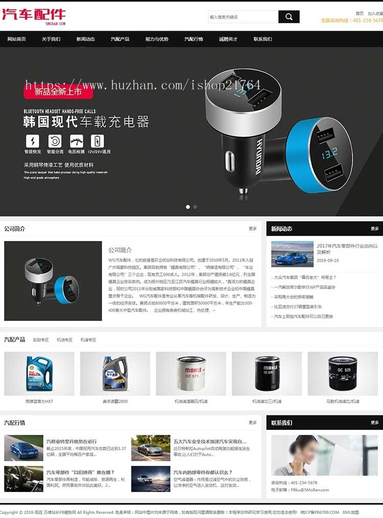 (带手机端)汽车配件润滑油汽配产品展示企业pbootcms模板pbcms网站源码
