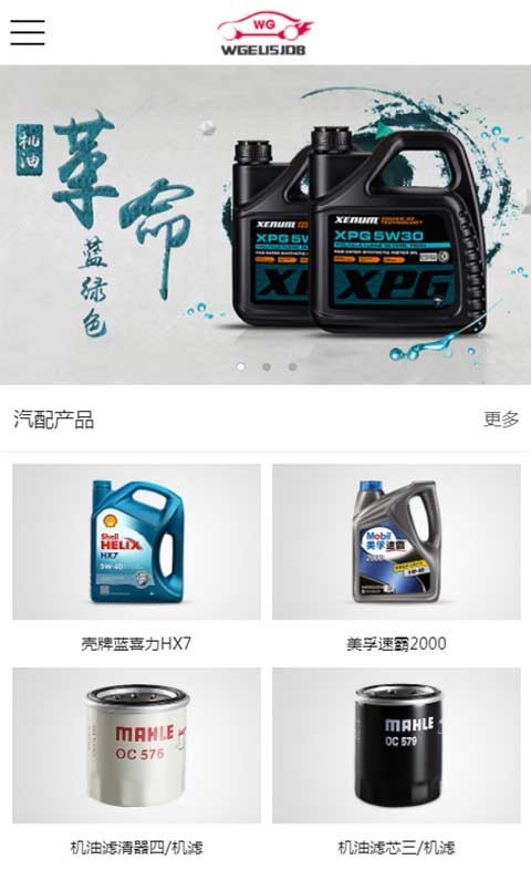 (带手机端)汽车配件润滑油汽配产品展示企业pbootcms模板pbcms网站源码