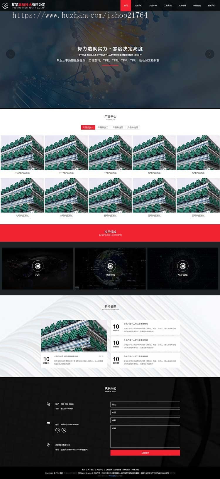 HTML5响应式高新技术pbootcms网站模板新建材材料pbcms网站源码