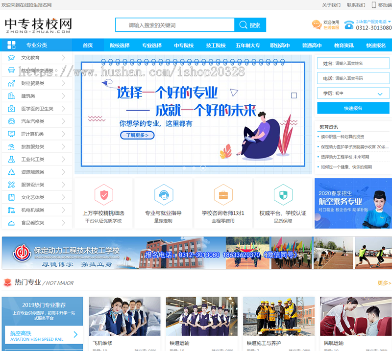 【带手机端】PHP中专招生平台网站源码学校招生报名平台模板 大专学院信息网站【NY03】