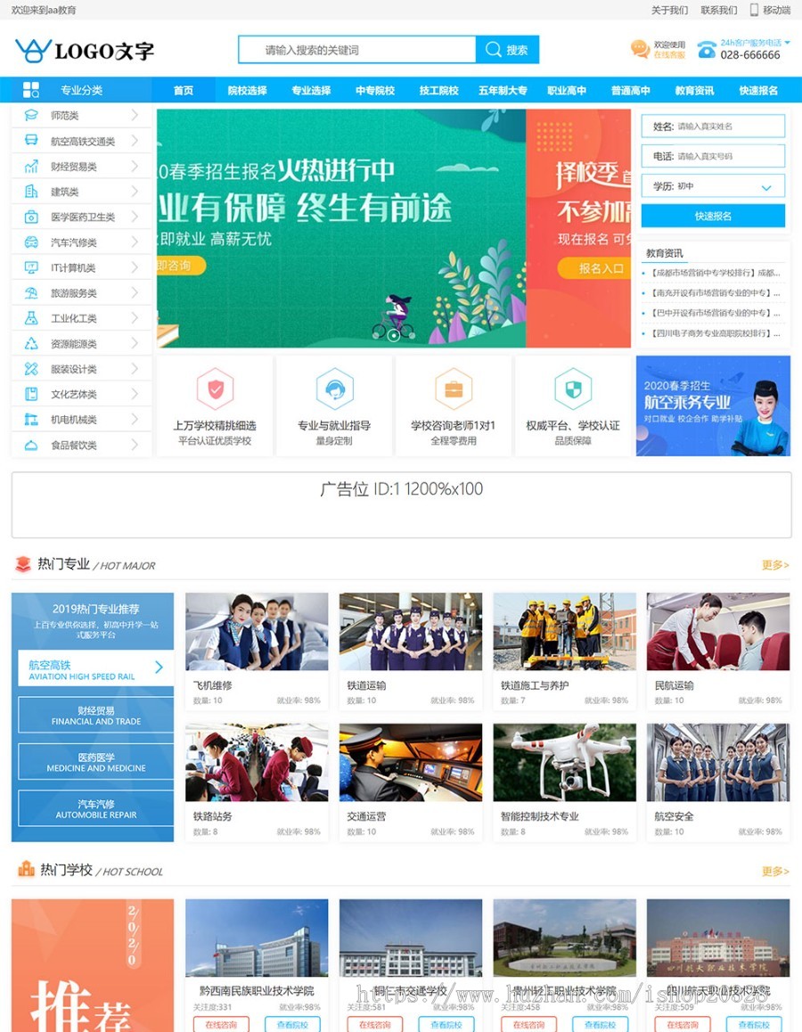 【带手机端】PHP中专招生平台网站源码学校招生报名平台模板 大专学院信息网站【NY03】