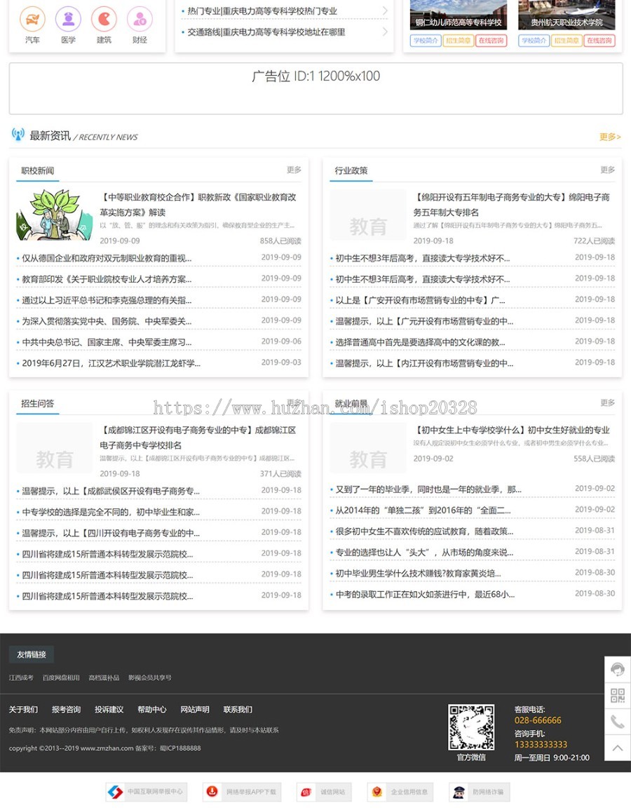 【带手机端】PHP中专招生平台网站源码学校招生报名平台模板 大专学院信息网站【NY03】