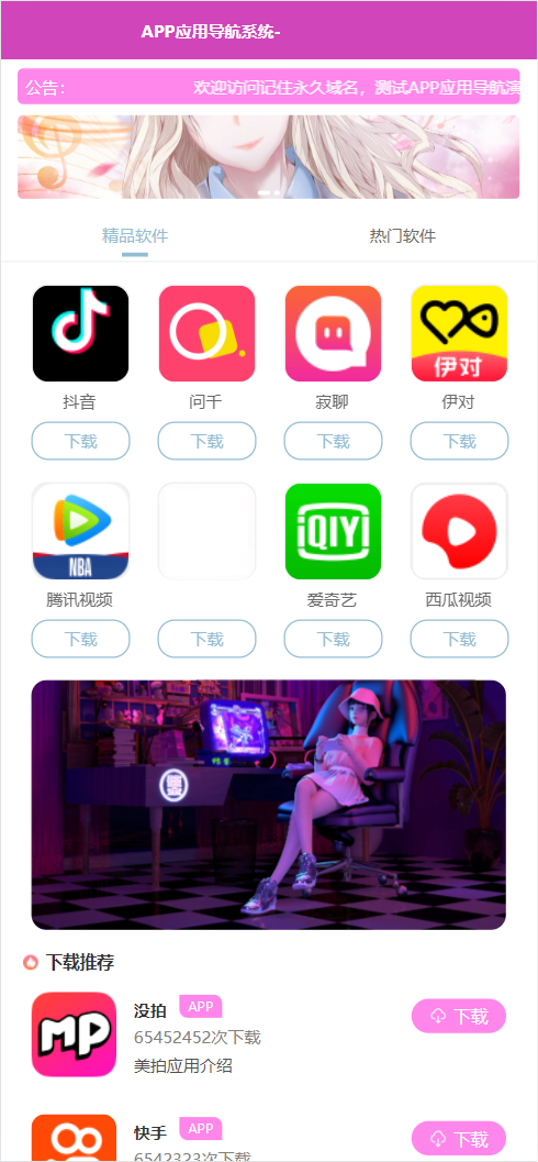 APP软件应用下载导航网站源码/APP分享下载页引流导航网站源码带后台版