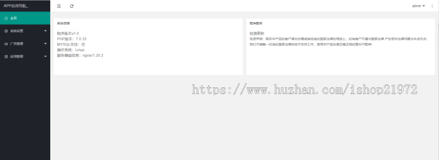 APP软件应用下载导航网站源码/APP分享下载页引流导航网站源码带后台版