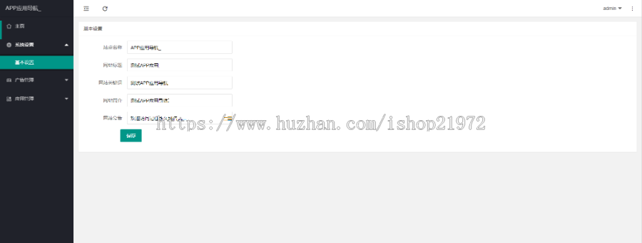 APP软件应用下载导航网站源码/APP分享下载页引流导航网站源码带后台版