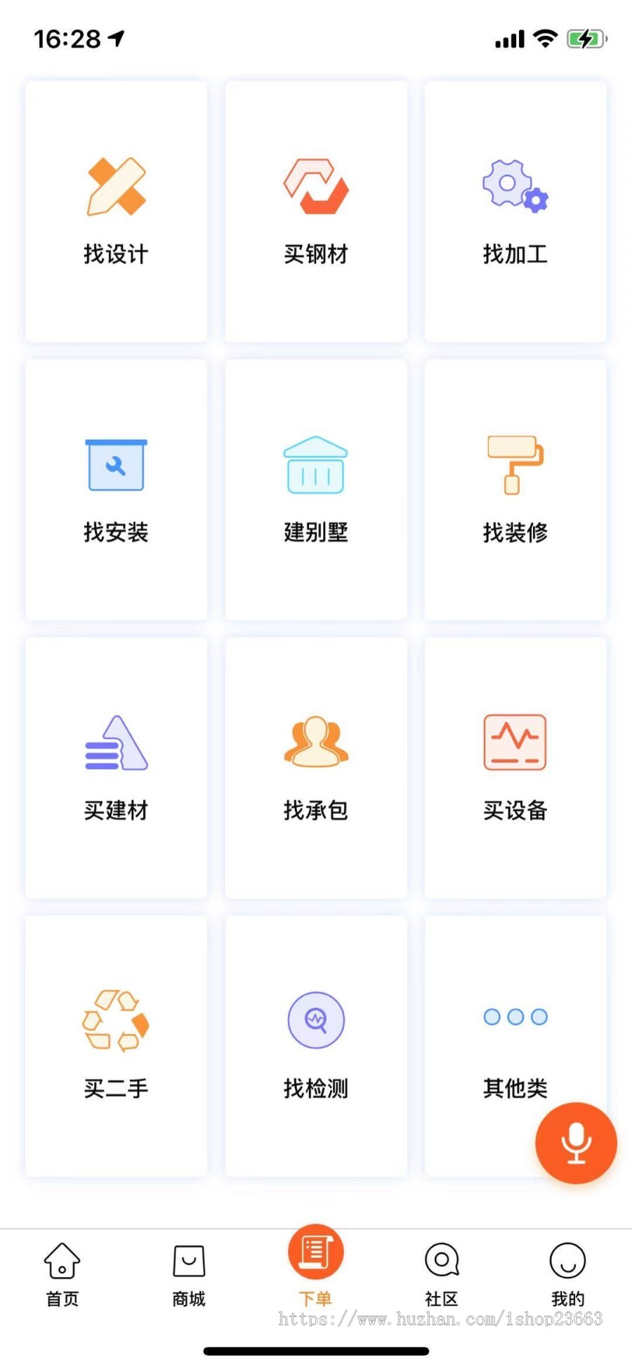 建筑行业app建材交易小程序建筑设计接单软件