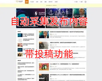 【带投稿】每日区块链采集站门户资讯网站源码 区块链AI科技资讯新闻系统带数据【ZY01】