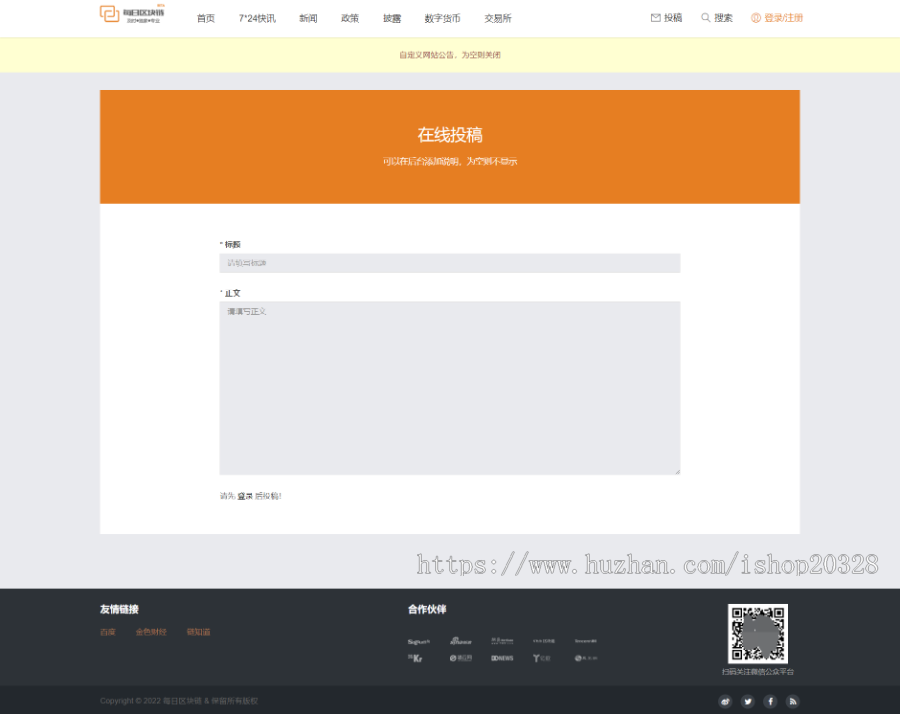 【带投稿】每日区块链采集站门户资讯网站源码 区块链AI科技资讯新闻系统带数据【ZY01】