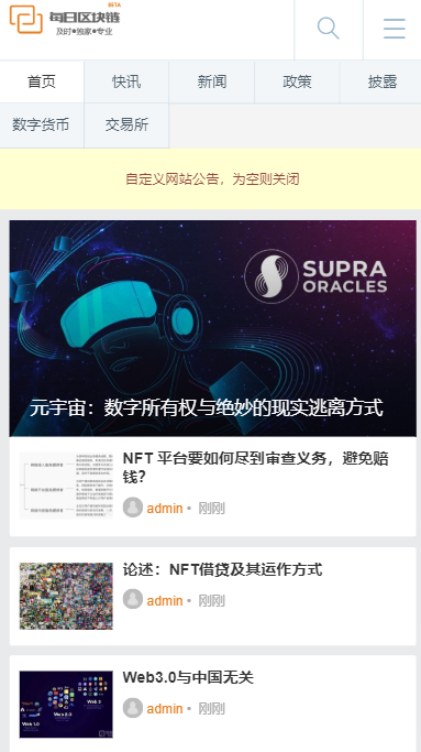 【带投稿】每日区块链采集站门户资讯网站源码 区块链AI科技资讯新闻系统带数据【ZY01】
