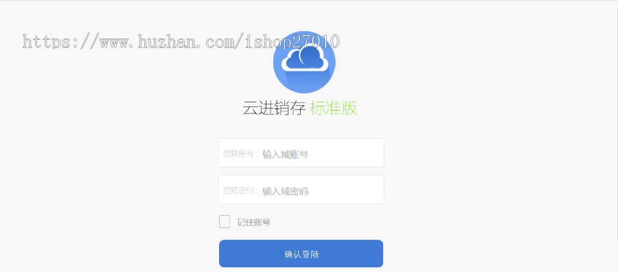 PHP仿金蝶云ERP进销存V8网络多仓版源码/进销存系统/仓库管理系统源码
