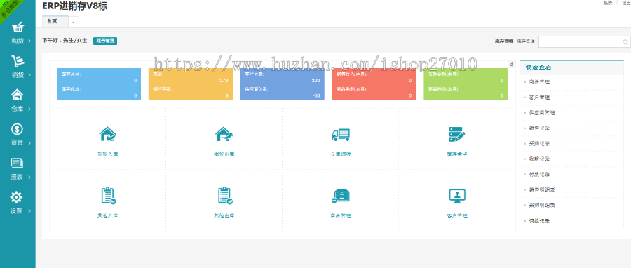 PHP仿金蝶云ERP进销存V8网络多仓版源码/进销存系统/仓库管理系统源码