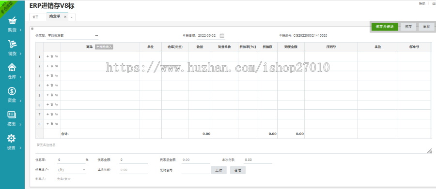 PHP仿金蝶云ERP进销存V8网络多仓版源码/进销存系统/仓库管理系统源码