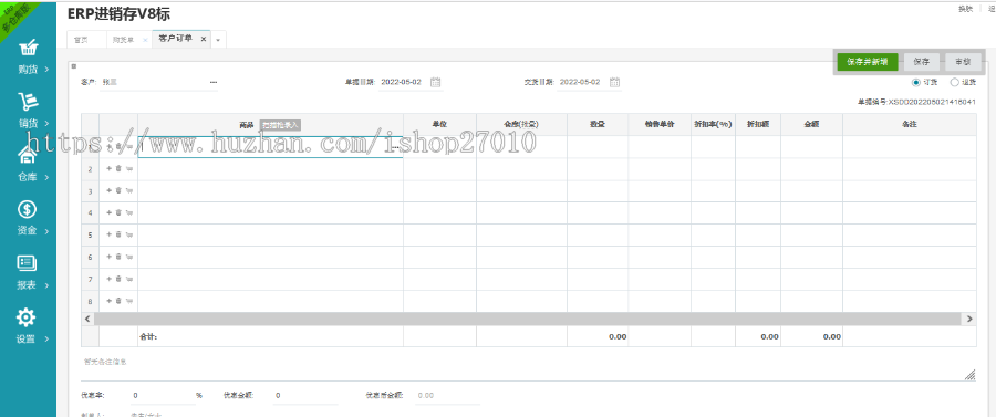 PHP仿金蝶云ERP进销存V8网络多仓版源码/进销存系统/仓库管理系统源码