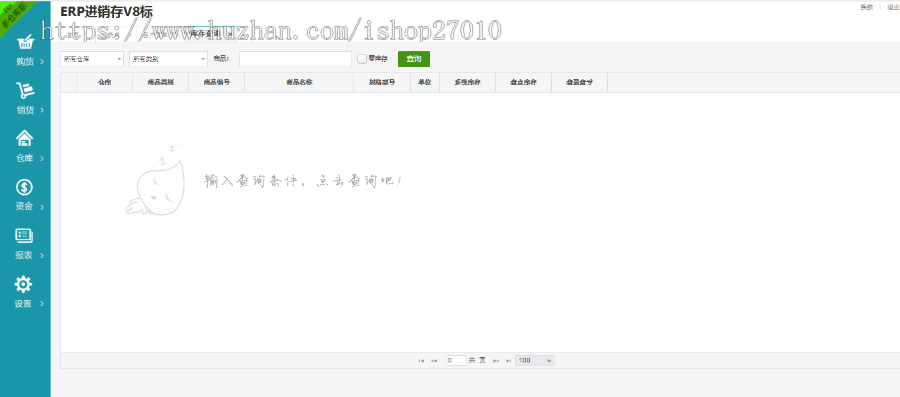 PHP仿金蝶云ERP进销存V8网络多仓版源码/进销存系统/仓库管理系统源码