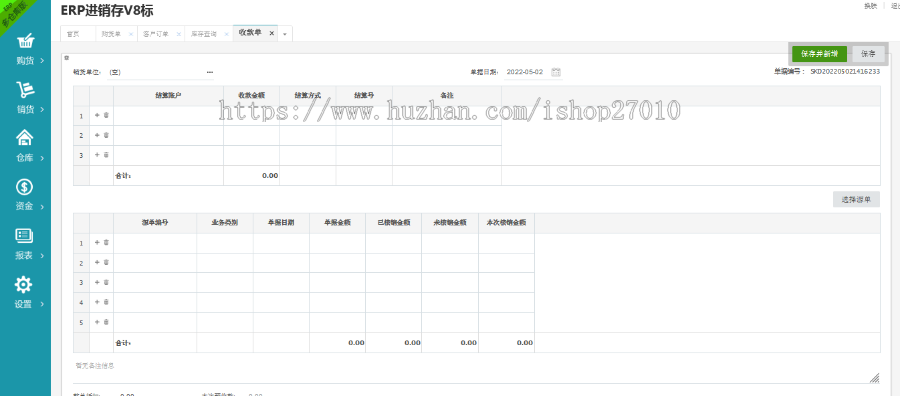 PHP仿金蝶云ERP进销存V8网络多仓版源码/进销存系统/仓库管理系统源码
