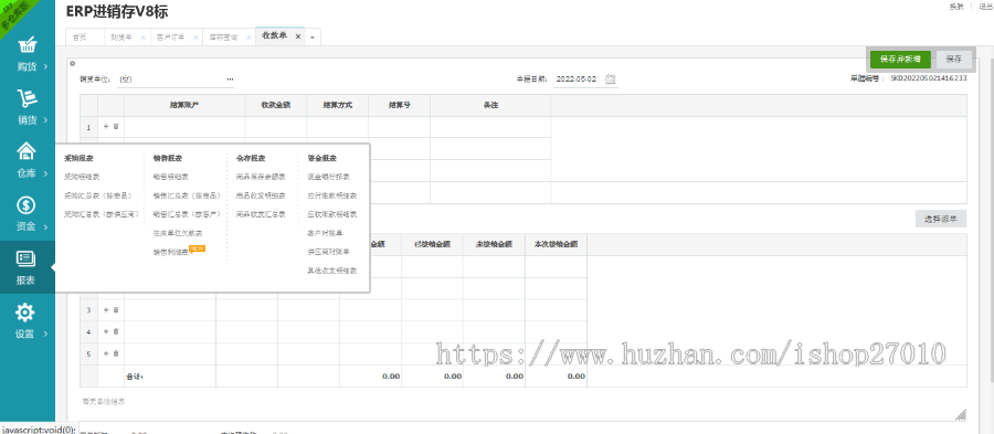 PHP仿金蝶云ERP进销存V8网络多仓版源码/进销存系统/仓库管理系统源码