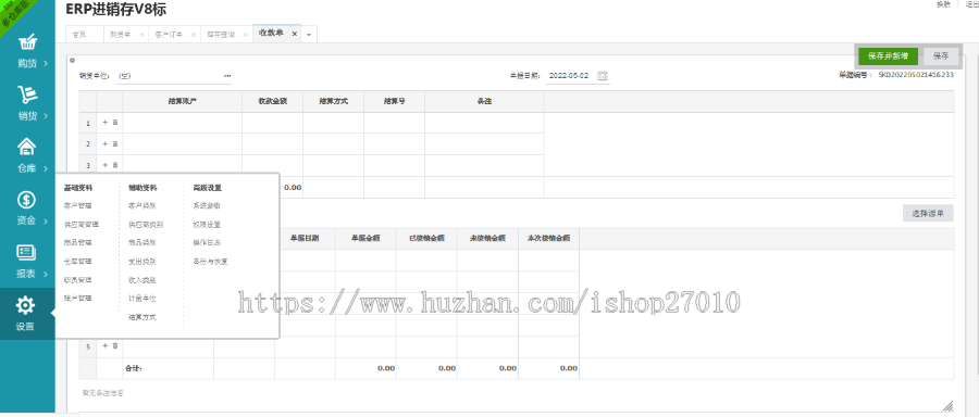 PHP仿金蝶云ERP进销存V8网络多仓版源码/进销存系统/仓库管理系统源码