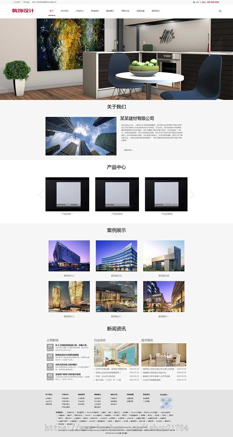 （自适应手机端）响应式建筑装饰工程pbootcms网站模板H5装修建材装潢公司pbcms网站源码