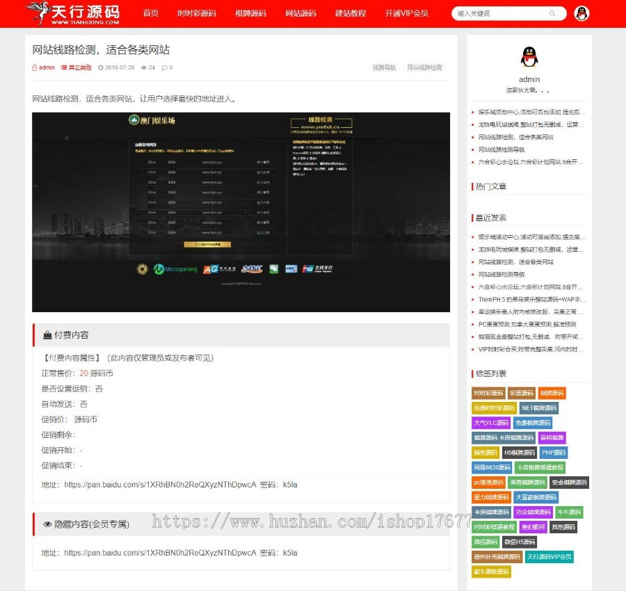 【全新修复版】Z-BlogPHP资源站源码整站打包 带会员中心积分签到功能