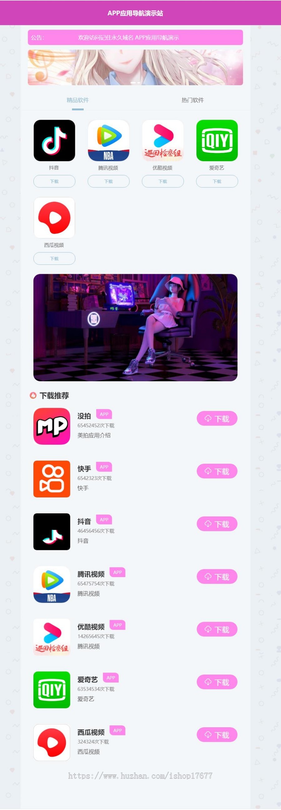 APP软件应用下载导航网站源码/APP分享下载页引流导航网站源码带后台版