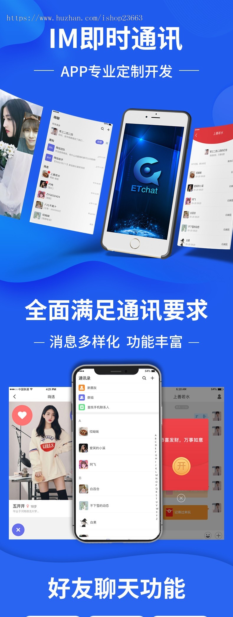 即时通讯app软件在线语音交友视频聊天群聊红包系统