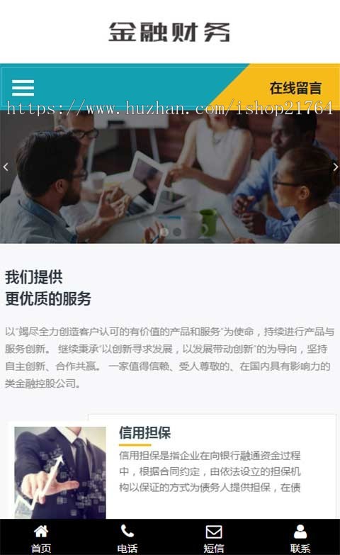 (自适应手机端)响应式金融信贷担保投资风险类资管理机构pbootcms模板