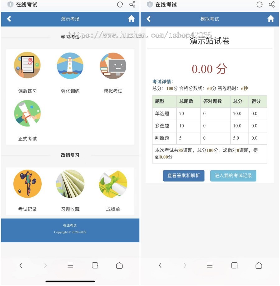 PHP在线考试系统源码电脑 手机端 PHP源代码在线考试系统